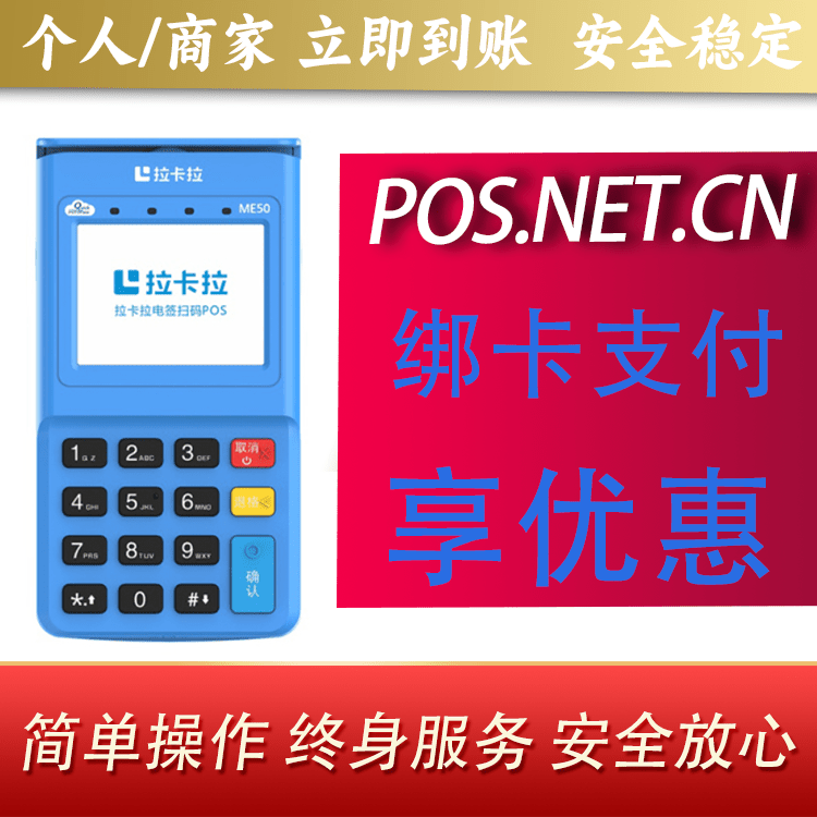 焦作拉卡拉电签POS机