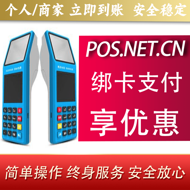 焦作拉卡拉超级收款宝POS机