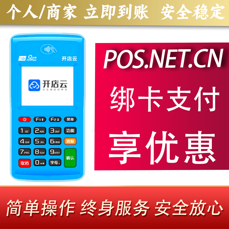 焦作开店云电签pos