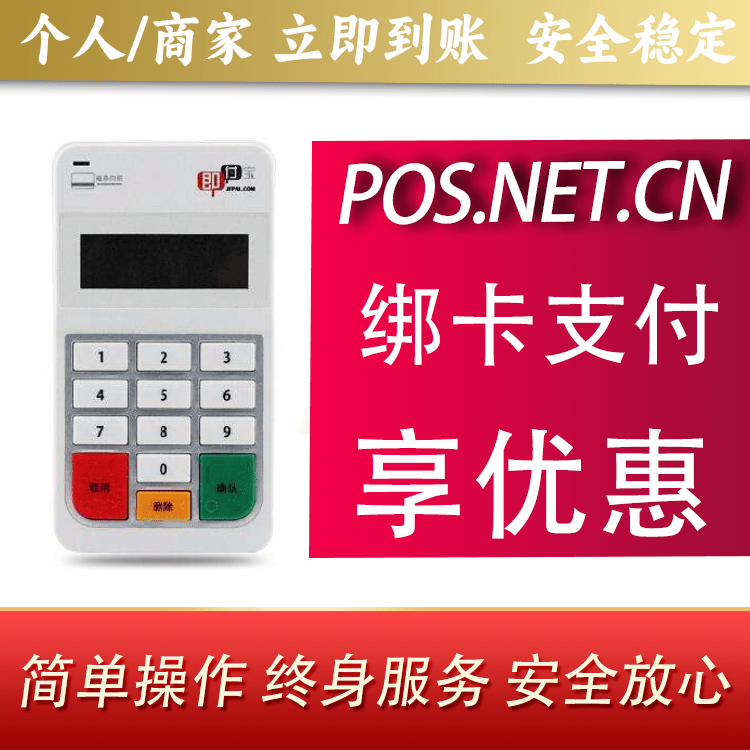 焦作即付宝电签POS