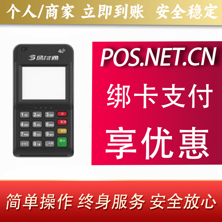 焦作通付MPOS