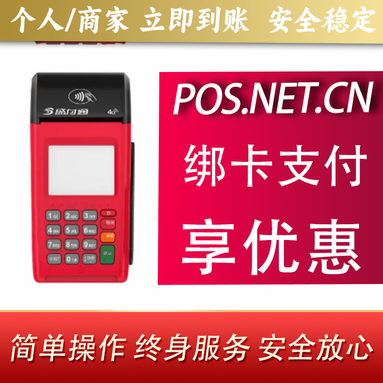 焦作盛付通大POS