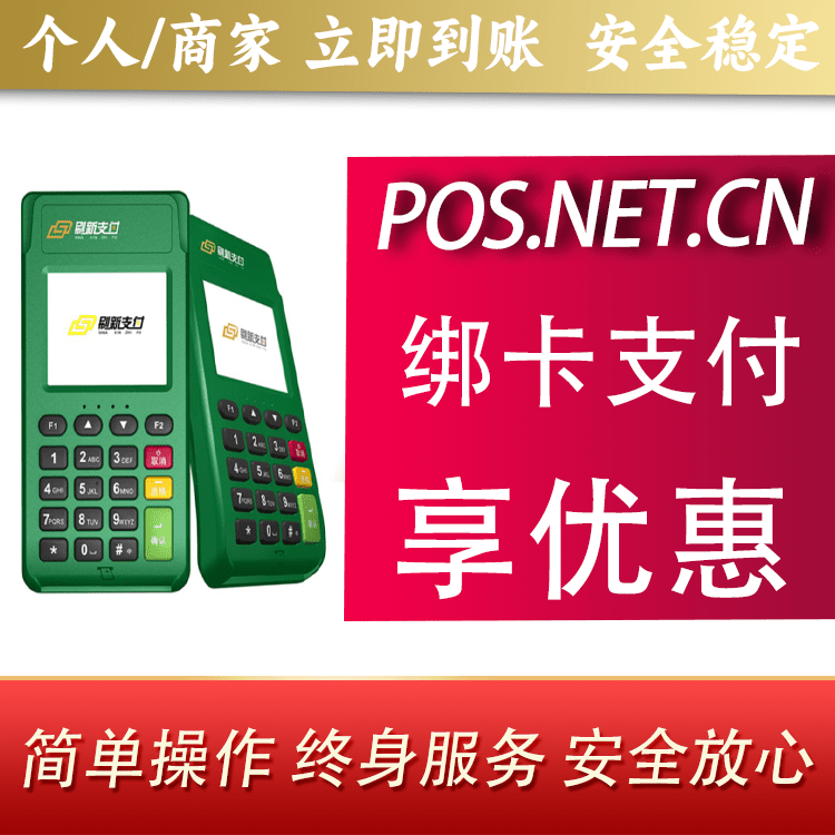 焦作刷新支付电签