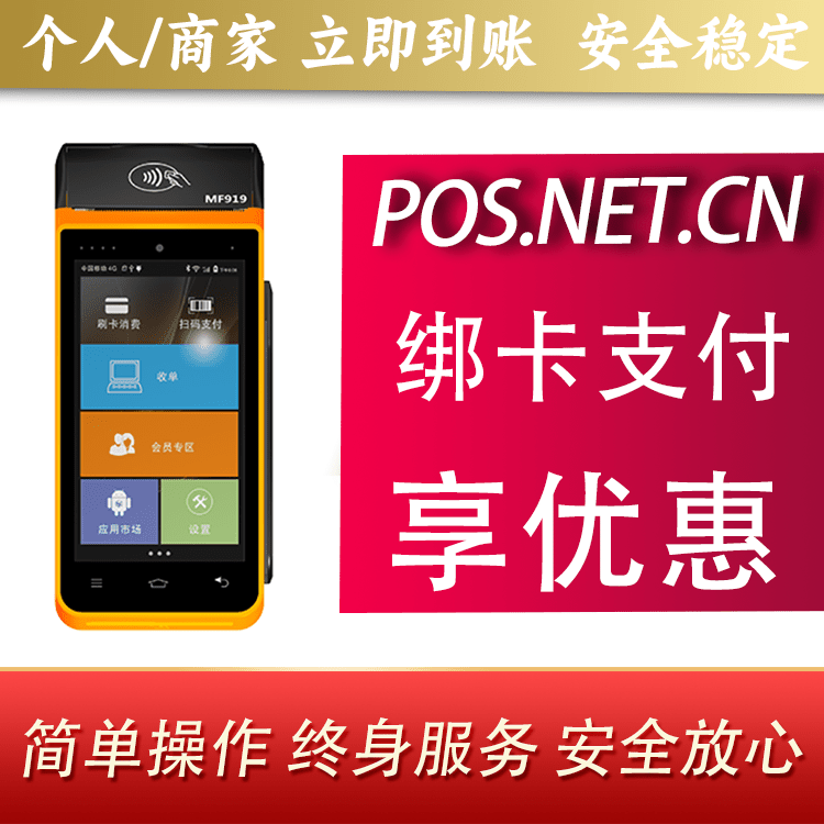 焦作海科智能POS机