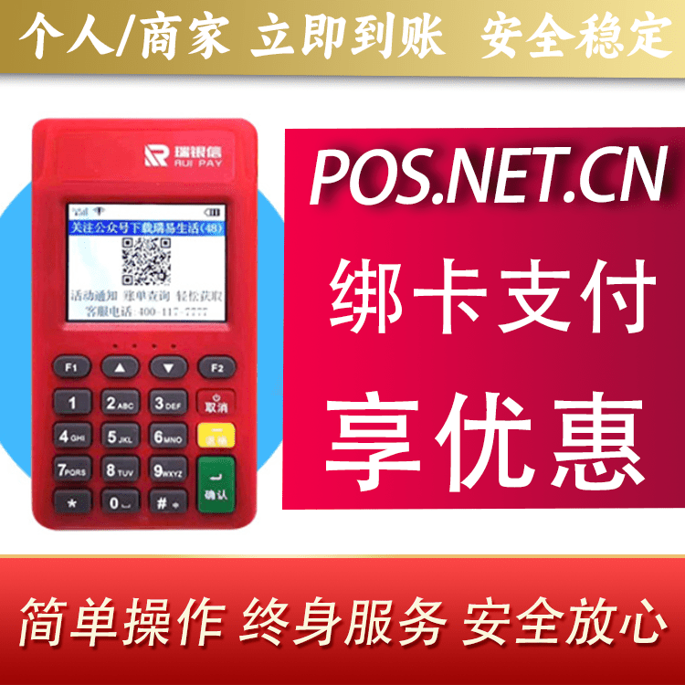 焦作瑞POS电签