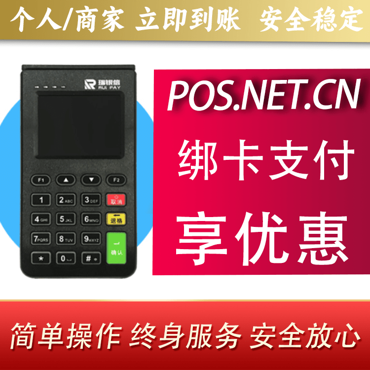 焦作瑞银信电签机