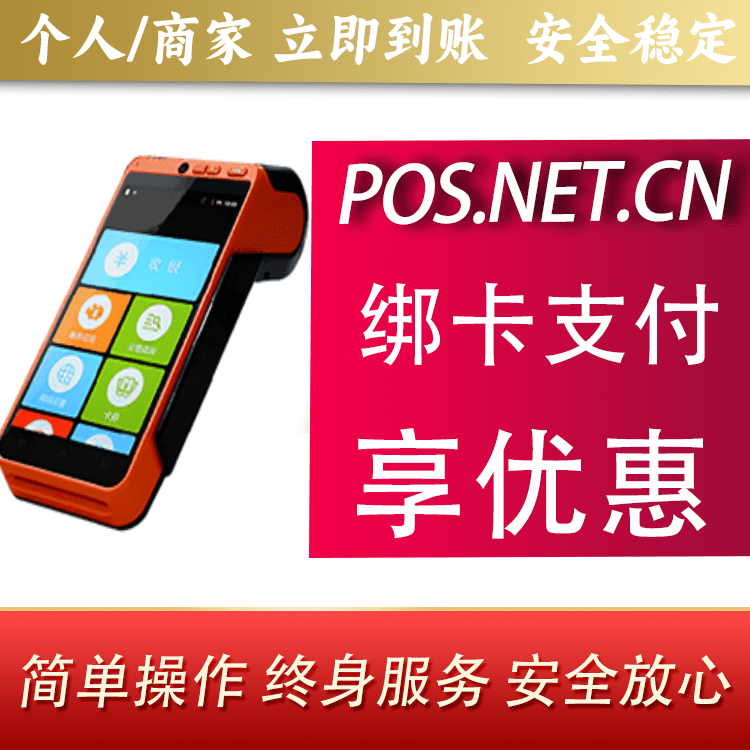 焦作合利宝智能POS