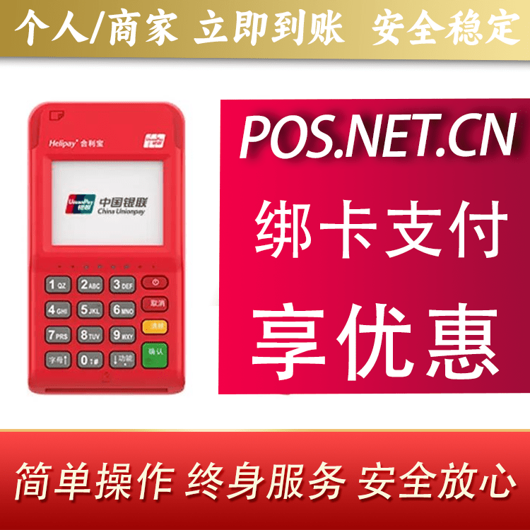 焦作合利宝电签POS