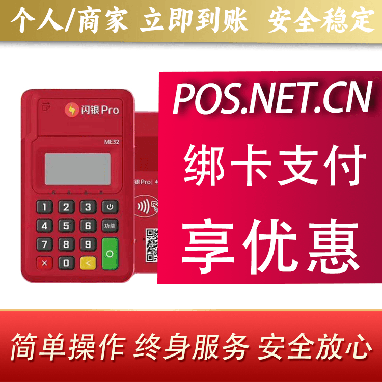 焦作闪银Pro智能支付终端