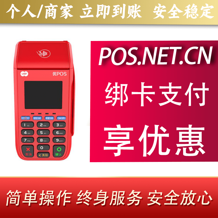 焦作联动优POS智能支付