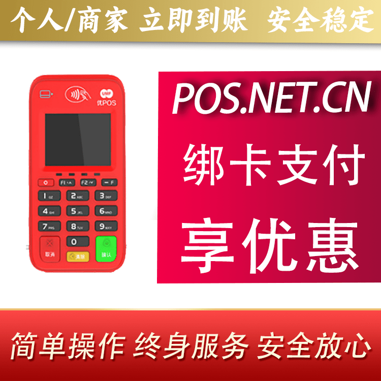 焦作联动优势电签POS终端