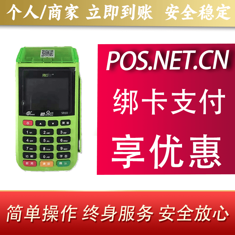 焦作随行付大POS