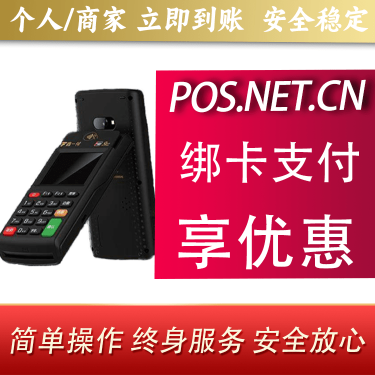 焦作鑫一付智能POS