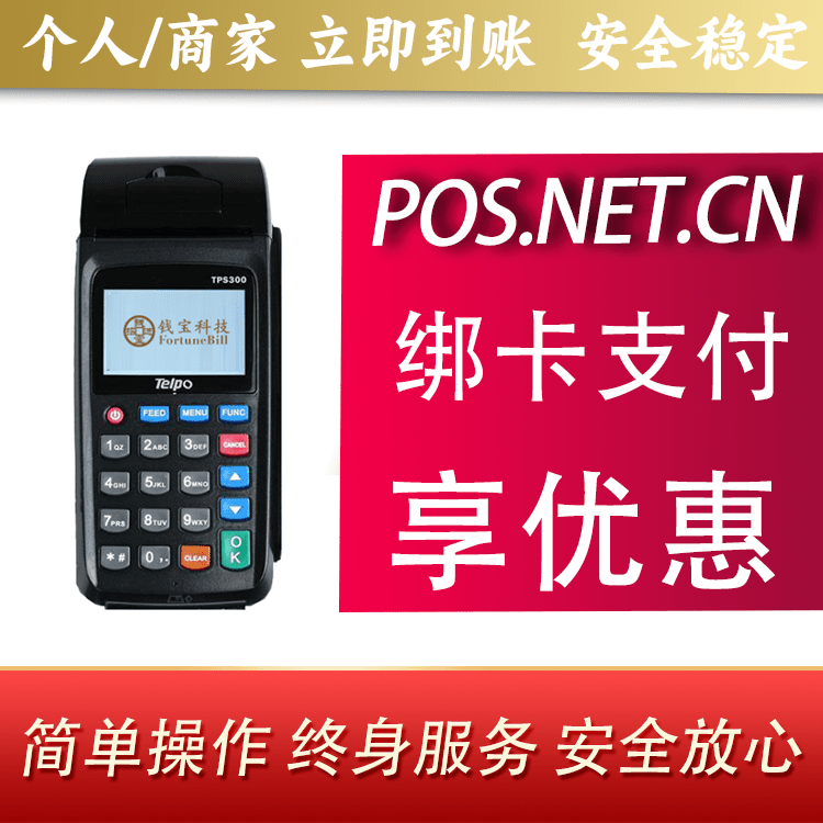 焦作钱宝大POS