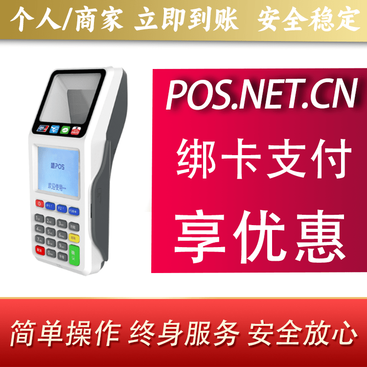 焦作超级盛POS智能