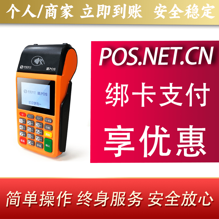焦作盛POS