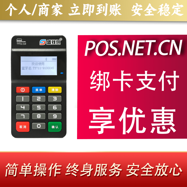 焦作盛钱包MPOS