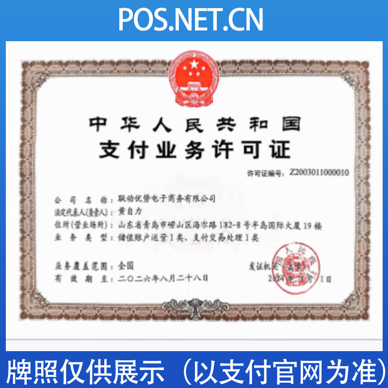 焦作联动优势支付牌照