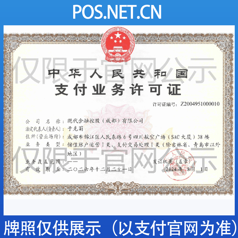 焦作现代金控支付牌照