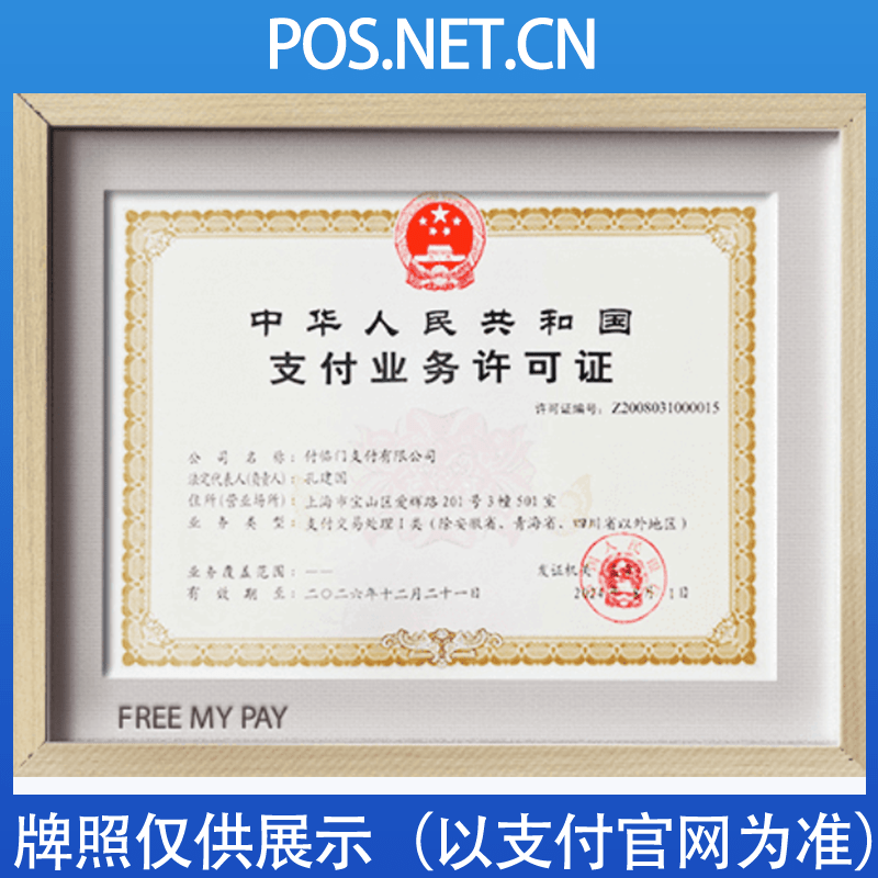 焦作付临门支付牌照