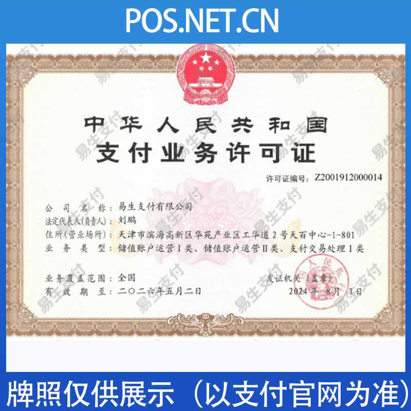 焦作易生支付牌照