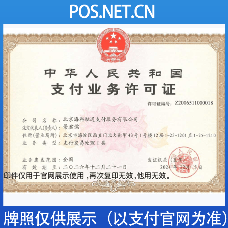 焦作海科融通支付牌照